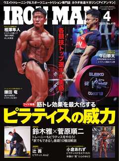 IRONMAN（アイアンマン) 2025年4月号