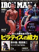 IRONMAN（アイアンマン) 2025年4月号