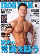 IRONMAN（アイアンマン) 2025年6月号