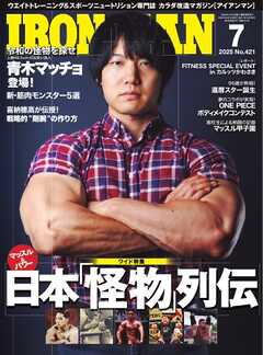 IRONMAN（アイアンマン) 2025年7月号