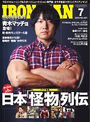 IRONMAN（アイアンマン) 2025年7月号