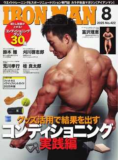 IRONMAN（アイアンマン) 2025年8月号