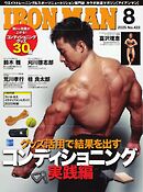 IRONMAN（アイアンマン) 2025年8月号