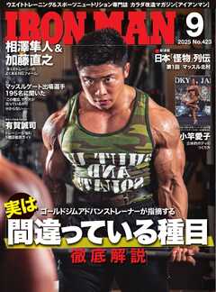 IRONMAN（アイアンマン) 2025年9月号