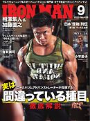 IRONMAN（アイアンマン) 2025年9月号