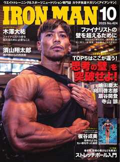 IRONMAN（アイアンマン) 2025年10月号