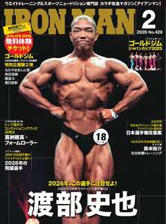 IRONMAN（アイアンマン) 2026年2月号