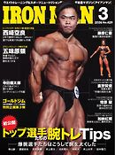 IRONMAN（アイアンマン) 2026年3月号