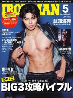 IRONMAN（アイアンマン) 2026年5月号
