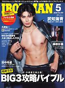 IRONMAN（アイアンマン) 2026年5月号