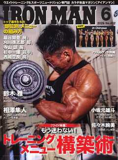 IRONMAN（アイアンマン) 2026年6月号