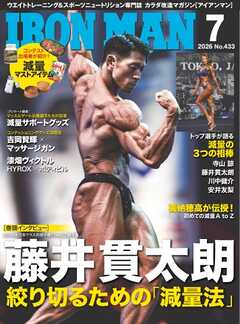 IRONMAN（アイアンマン) 2026年7月号