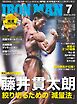 IRONMAN（アイアンマン) 2026年7月号