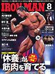 IRONMAN（アイアンマン) 2026年8月号