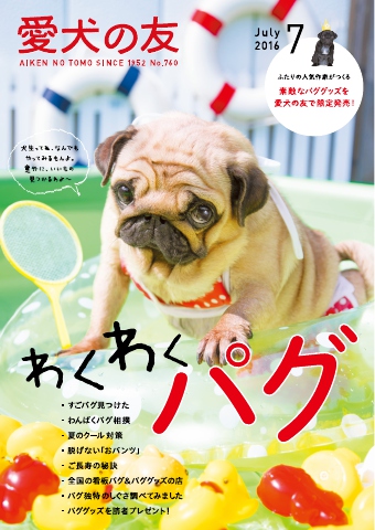 愛犬の友 2016年7月号 - - 漫画・ラノベ（小説）・無料試し読みなら