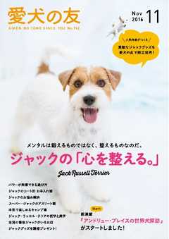 愛犬の友 2016年11月号