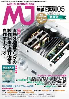 MJ無線と実験 2016年5月号