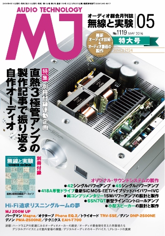 MJ無線と実験 2016年5月号 - 雑誌・無料試し読みなら、電子書籍 MJ無線と実験 2016年5月号 - 雑誌・無料試し読みなら、電子書籍
