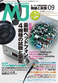 MJ無線と実験 2016年9月号 - - 雑誌・無料試し読みなら、電子書籍・コミックストア ブックライブ