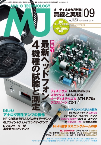 MJ無線と実験 2016年9月号 - - 漫画・ラノベ（小説）・無料試し読み