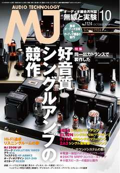 MJ無線と実験 2016年10月号