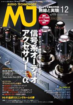 MJ無線と実験 2016年12月号