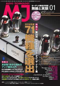 MJ無線と実験 2017年1月号