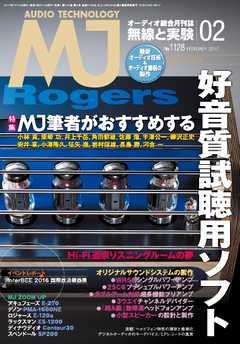 MJ無線と実験 2017年2月号