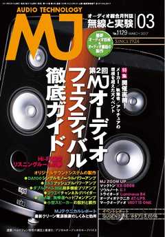 MJ無線と実験 2017年3月号