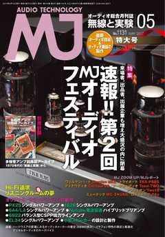 MJ無線と実験 2017年5月号