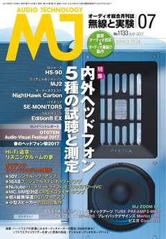 MJ無線と実験 2017年7月号