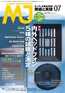 MJ無線と実験 2017年7月号