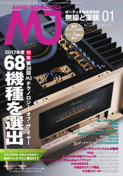 MJ無線と実験 2018年1月号