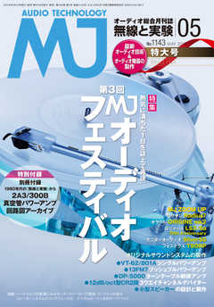 MJ無線と実験 2018年5月号