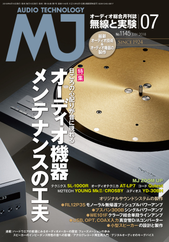 神音 -Kamine- アンプスタンド Fujiyama GUITAR MJ無線と実験 2018年7月号 - 雑誌・無料試し読みなら、電子書籍