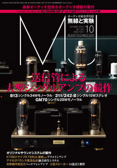 MJ無線と実験 2018年10月号