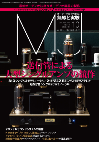 MJ無線と実験 2018年10月号 - - 雑誌・無料試し読みなら、電子書籍・コミックストア ブックライブ