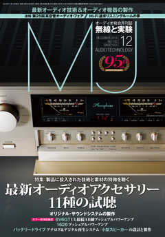 MJ無線と実験 2019年12月号