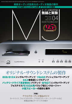 MJ無線と実験 2020年4月号