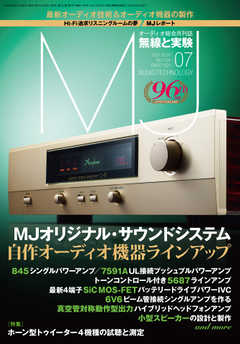 MJ無線と実験 2020年7月号