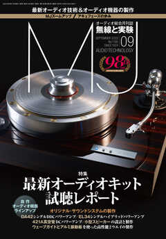 MJ無線と実験 2022年9月号