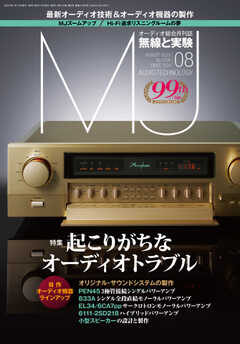 MJ無線と実験 2023年8月号