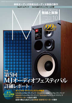 MJ無線と実験 2023年10月号