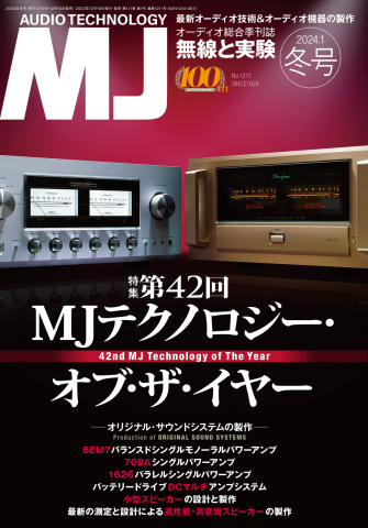 MJ無線と実験 2024年1月号 - - 雑誌・無料試し読みなら、電子書籍 