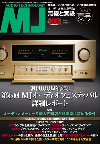 MJ無線と実験 2024年7月号（最新号） - - 雑誌・無料試し読みなら、電子書籍・コミックストア ブックライブ