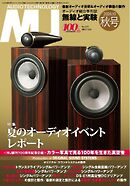 MJ無線と実験 2024年10月号