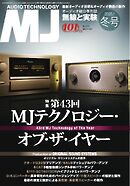 MJ無線と実験 2025年1月号