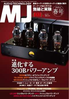 MJ無線と実験 2025年4月号　春号
