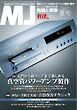 MJ無線と実験 2025年7月号　夏号