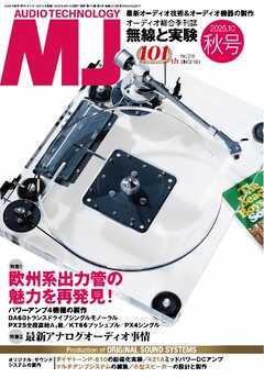 MJ無線と実験 2025年10月号 秋号（最新号） - 雑誌・無料試し